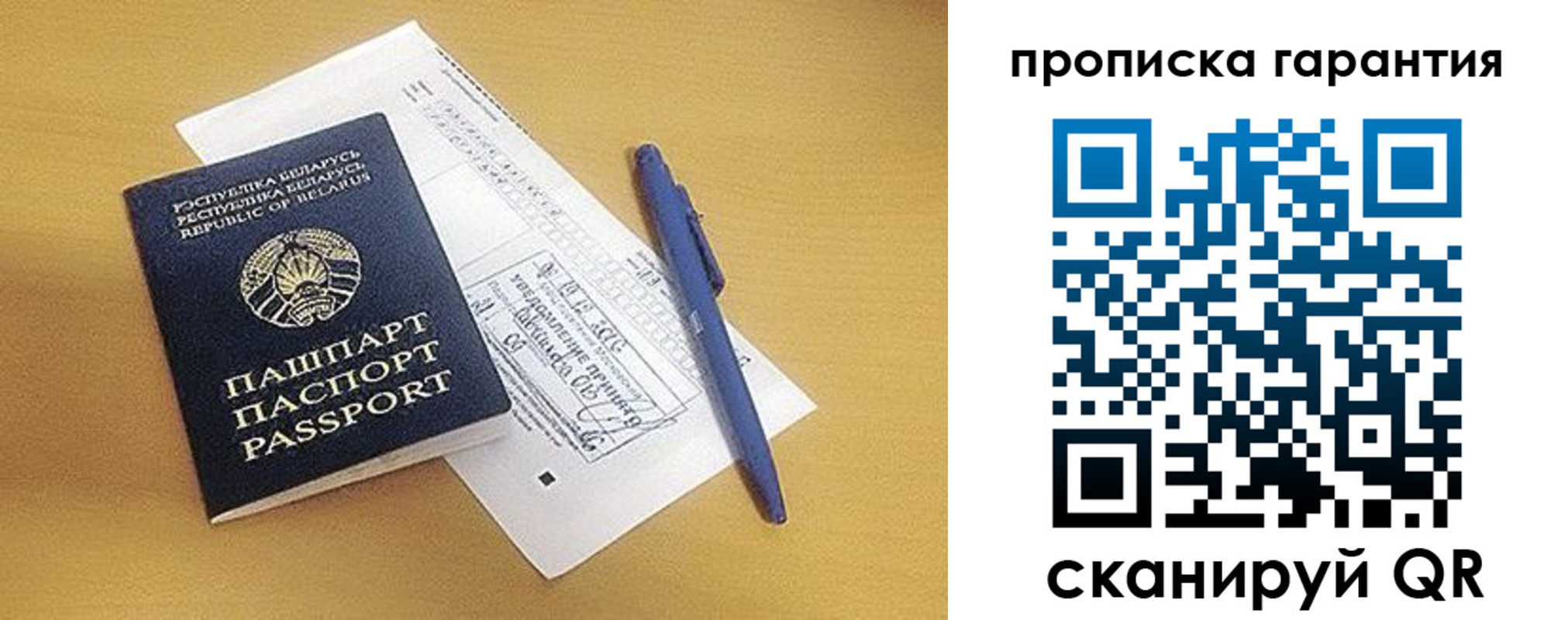 прописка гарантия в Ивантеевке