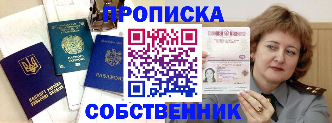 временная регистрация для всех в Ивантеевке